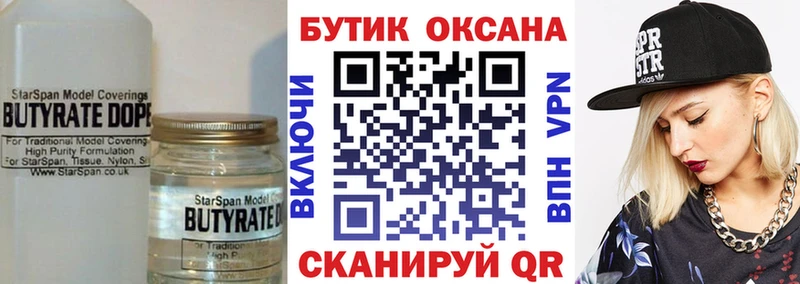 купить наркотики сайты  Бодайбо  БУТИРАТ оксибутират 